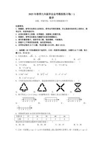 2023年湖南省长郡教育集团九年级毕业会考模拟（一）数学试题无答案