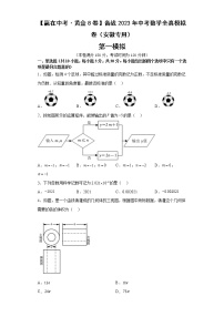 黄金卷01-【赢在中考·黄金8卷】备战2023年中考数学全真模拟卷（安徽专用）