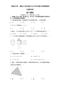 黄金卷03-【赢在中考·黄金8卷】备战2023年中考数学全真模拟卷（安徽专用）