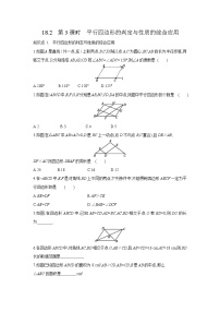 华师大版八年级下册第18章 平行四边形18.2 平行四边形的判定第3课时精练