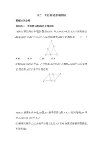 华师大版八年级下册18.2 平行四边形的判定精练