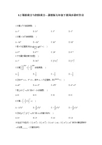 冀教版七年级下册8.2  幂的乘方与积的乘方达标测试