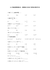 冀教版8.3  同底数幂的除法一课一练