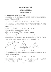 人教版八年级数学下册 期中测试卷02(考试范围:第16-18章)
