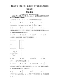 黄金卷05-【赢在中考·黄金8卷】备战2023年中考数学全真模拟卷（安徽专用）