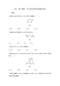 初中数学华师大版八年级下册18.1 平行四边形的性质第1课时巩固练习