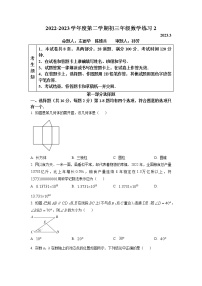 2023年北京市海淀区中国人民大学附属中学3月九年级数学下学期月考试卷及答案