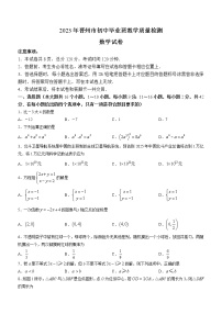 2023年河北省石家庄市晋州市初中毕业班教学质量检测数学试题（含答案）