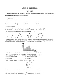 2023年江苏省徐州市沛县九年级中考第一次调研测试数学试题（含答案）