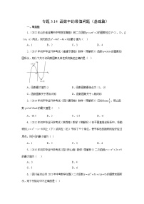 专题3.14 函数中的最值问题（基础篇）-【挑战满分】2023年中考数学总复习精选精练（全国通用）