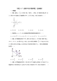 专题3.17 函数中的折叠问题（基础篇）-【挑战满分】2023年中考数学总复习精选精练（全国通用）