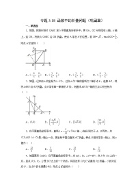 专题3.18 函数中的折叠问题（巩固篇）-【挑战满分】2023年中考数学总复习精选精练（全国通用）