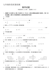 江苏省无锡市积余实验学校2022-2023学年九年级下学期3月质量监测数学试卷(含答案)