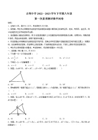 广东省佛山市禅城区南庄镇吉利中学2022-2023学年八年级数学3月第一次月考数学试题（含答案）