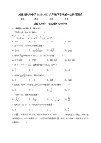 四川省内江市威远县凤翔中学2022-2023学年八年级下学期第一次阶段测试数学试题（含答案）