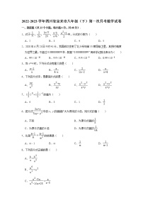 四川省宜宾市2022-2023学年下学期八年级第一次月考数学试卷（含答案）