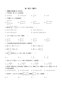 海南省海口市第十四中学2022-2023学年七年级下学期第一次练习数学试题（含答案）