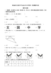 精品解析：2023年广东省珠海市文园中学中考第一次模拟考试数学试卷