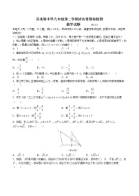 2023年浙江省温州市永嘉县实验中学九年级中考模拟数学试题