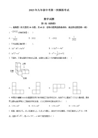 精品解析：2023年安徽省滁州市定远县部分学校中考第一次模拟考试数学试题