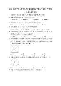 山东省潍坊市诸城市繁华中学2022-2023学年九年级上学期第一次月考数学试卷（含答案）