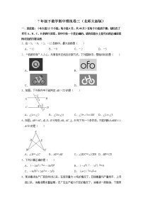 期中模拟卷三-7年级数学下学期期中押题冲刺必刷卷（北师大版）