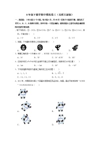 期中模拟卷三-8年级数学下学期期中押题冲刺必刷卷（北师大版）