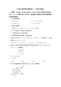 期中模拟卷一-7年级数学下学期期中押题冲刺必刷卷（北师大版）