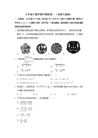 期中模拟卷一-8年级数学下学期期中押题冲刺必刷卷（北师大版）