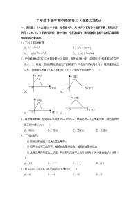 期中模拟卷二-7年级数学下学期期中押题冲刺必刷卷（北师大版）