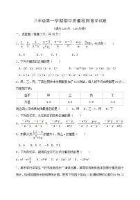 泰山区东岳中学2023年八年级第一学期八年级期中数学试卷和答案