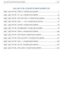 2021-2022年春长沙四大名校集团8年级期中考试数学试卷及解析