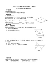 鲁教版 (五四制)八年级下册1 菱形的性质与判定学案