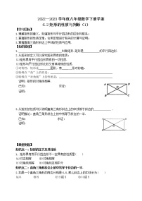 初中数学鲁教版 (五四制)八年级下册2 矩形的性质与判定学案设计