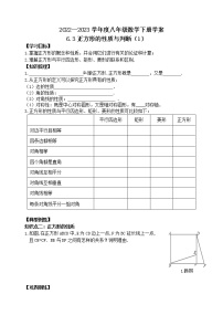 初中数学鲁教版 (五四制)八年级下册3 正方形的性质与判定学案设计