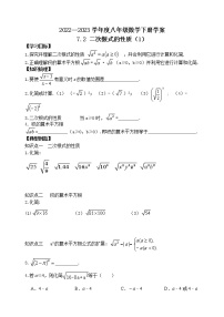 初中数学鲁教版 (五四制)八年级下册2 二次根式的性质导学案