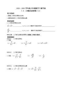 鲁教版 (五四制)八年级下册4 二次根式的乘除学案