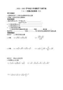 鲁教版 (五四制)八年级下册4 二次根式的乘除学案