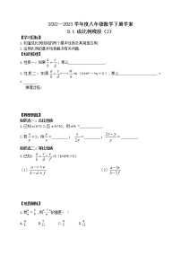 鲁教版 (五四制)八年级下册第九章  图形的相似1 成比例线段学案设计