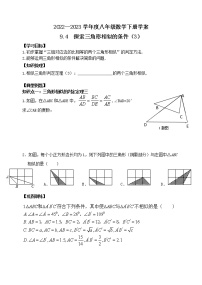 初中数学鲁教版 (五四制)八年级下册4 探索三角形相似的条件导学案