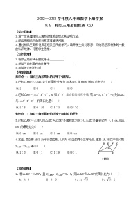 鲁教版 (五四制)八年级下册8 相似三角形的性质学案及答案