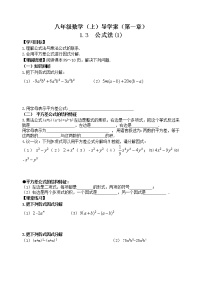 鲁教版 (五四制)八年级上册3 公式法学案及答案