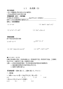 初中数学鲁教版 (五四制)八年级上册3 公式法导学案