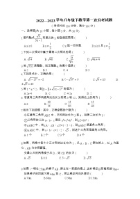 山东省济宁市邹城四中2022—2023学年下学期第一次月考八年级数学试题