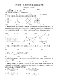 泰山区泰山实验中学2023年八年级第一学期八年级上学期期末试题和答案