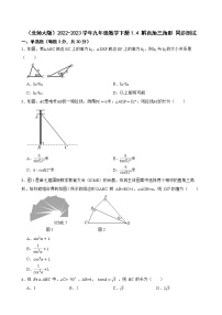 数学九年级下册4 解直角三角形习题