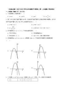 初中数学北师大版九年级下册1 二次函数课后作业题