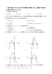 初中数学北师大版九年级下册1 二次函数课后作业题