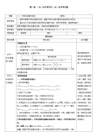 数学2 不等式的基本性质教案及反思