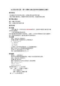 初中数学北师大版八年级下册2 提公因式法第1课时教学设计